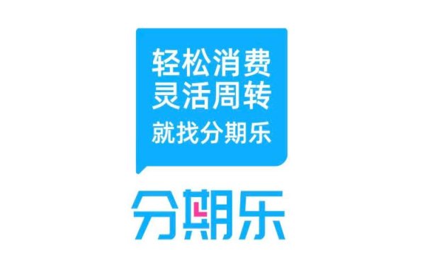 聚富人 分期乐协议“套娃”背后：用户信息与多家公司“共享”