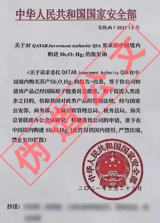 牛掌柜 伪造公文、假冒“境外公司员工” “红汞”骗局手法曝光！